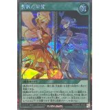 〔状態B〕蒼救の照覧【シークレット】{RD/MRP2-JP090}《RD魔法》