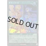 〔状態A-〕蒼救の照覧【シークレット】{RD/MRP2-JP090}《RD魔法》
