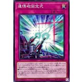 〔状態A-〕連慄砲固定式【ノーマル】{LEDE-JP080}《罠》