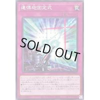 連慄砲固定式【ノーマル】{LEDE-JP080}《罠》