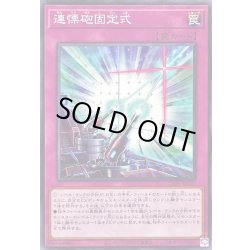 画像1: 〔状態B〕連慄砲固定式【ノーマル】{LEDE-JP080}《罠》