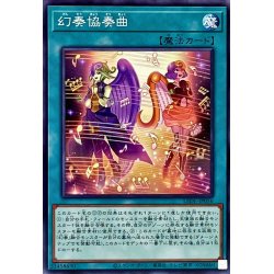 画像1: 幻奏協奏曲【ノーマル】{LEDE-JP056}《魔法》