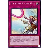 ライトロードアイギス【ノーマル】{LEDE-JP077}《罠》