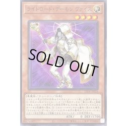 画像1: ライトロードデーモンヴァイス【ノーマル】{LEDE-JP024}《モンスター》