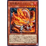天盃龍チュンドラ【ノーマル】{LEDE-JP018}《モンスター》