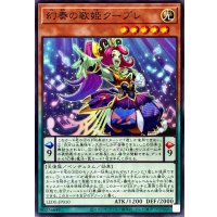 幻奏の歌姫クープレ【ノーマル】{LEDE-JP010}《モンスター》