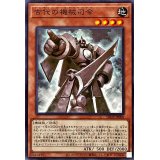 古代の機械司令【ノーマル】{LEDE-JP008}《モンスター》