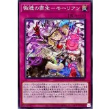 微睡の罪宝モーリアン【ノーマル】{LEDE-JP075}《罠》
