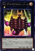 〔状態A-〕No1ゲートオブヌメロンエーカム【ウルトラ】{NCF1-JP001}《エクシーズ》