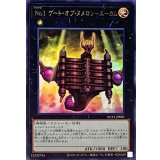 〔状態A-〕No1ゲートオブヌメロンエーカム【ウルトラ】{NCF1-JP001}《エクシーズ》
