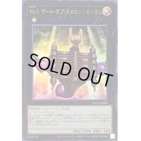 〔状態B〕No1ゲートオブヌメロンエーカム【ウルトラ】{NCF1-JP001}《エクシーズ》