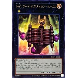 画像1: 〔状態A-〕No1ゲートオブヌメロンエーカム【ウルトラ】{NCF1-JP001}《エクシーズ》