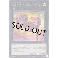 〔状態B〕No2ゲートオブヌメロンドゥヴェー【ウルトラ】{NCF1-JP002}《エクシーズ》