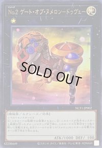 〔状態B〕No2ゲートオブヌメロンドゥヴェー【ウルトラ】{NCF1-JP002}《エクシーズ》