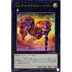 画像1: 〔状態A-〕No2ゲートオブヌメロンドゥヴェー【ウルトラ】{NCF1-JP002}《エクシーズ》