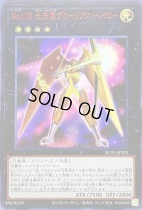 〔状態B〕No102光天使グローリアスヘイロー【ウルトラレッド】{NCF1-JP102}《エクシーズ》