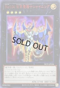 〔状態B〕No104仮面魔踏士シャイニング【ウルトラレッド】{NCF1-JP104}《エクシーズ》