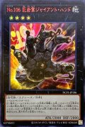 〔状態A-〕No106巨岩掌ジャイアントハンド【ウルトラレッド】{NCF1-JP106}《エクシーズ》
