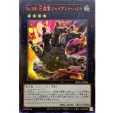 〔状態A-〕No106巨岩掌ジャイアントハンド【ウルトラレッド】{NCF1-JP106}《エクシーズ》