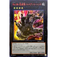 No106巨岩掌ジャイアントハンド【ウルトラレッド】{NCF1-JP106}《エクシーズ》