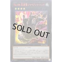 〔状態B〕No106巨岩掌ジャイアントハンド【ウルトラレッド】{NCF1-JP106}《エクシーズ》