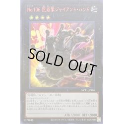 画像1: 〔状態B〕No106巨岩掌ジャイアントハンド【ウルトラレッド】{NCF1-JP106}《エクシーズ》