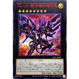 〔状態A-〕No107銀河眼の時空竜【ウルトラレッド】{NCF1-JP107}《エクシーズ》