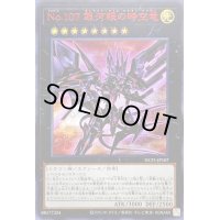 〔状態A-〕No107銀河眼の時空竜【ウルトラレッド】{NCF1-JP107}《エクシーズ》