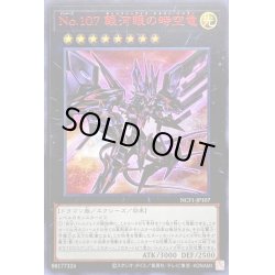 画像1: 〔PSA10鑑定済〕No107銀河眼の時空竜【ウルトラレッド】{NCF1-JP107}《エクシーズ》