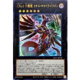 CNo5亡朧龍カオスキマイラドラゴン【ウルトラ】{NCF1-JP109}《エクシーズ》
