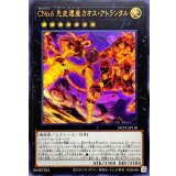 CNo6先史遺産カオスアトランタル【ウルトラ】{NCF1-JP110}《エクシーズ》