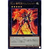 No12機甲忍者クリムゾンシャドー【ウルトラ】{NCF1-JP012}《エクシーズ》