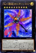 CNo9天蓋妖星カオスダイソンスフィア【ウルトラ】{NCF1-JP111}《エクシーズ》