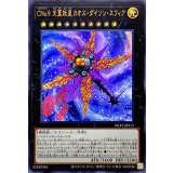 CNo9天蓋妖星カオスダイソンスフィア【ウルトラ】{NCF1-JP111}《エクシーズ》