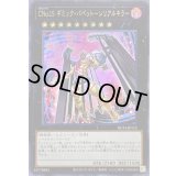 〔状態B〕CNo15ギミックパペットシリアルキラー【ウルトラ】{NCF1-JP112}《エクシーズ》