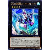 〔状態A-〕CNo32海咬龍シャークドレイクバイス【ウルトラ】{NCF1-JP113}《エクシーズ》