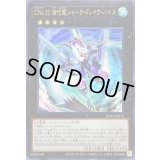 〔状態B〕CNo32海咬龍シャークドレイクバイス【ウルトラ】{NCF1-JP113}《エクシーズ》