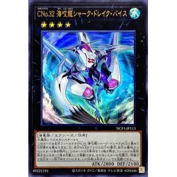 画像1: CNo32海咬龍シャークドレイクバイス【ウルトラ】{NCF1-JP113}《エクシーズ》