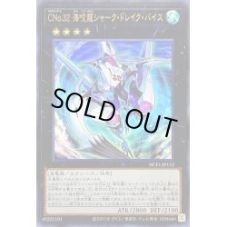 画像1: 〔状態B〕CNo32海咬龍シャークドレイクバイス【ウルトラ】{NCF1-JP113}《エクシーズ》