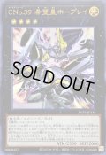 CNo39希望皇ホープレイ【ウルトラ】{NCF1-JP114}《エクシーズ》