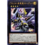 CNo39希望皇ホープレイ【ウルトラ】{NCF1-JP114}《エクシーズ》