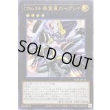 〔状態B〕CNo39希望皇ホープレイ【ウルトラ】{NCF1-JP114}《エクシーズ》