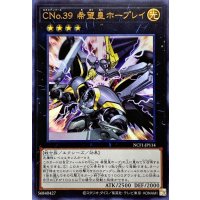 CNo39希望皇ホープレイ【ウルトラ】{NCF1-JP114}《エクシーズ》