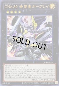 〔状態B〕CNo39希望皇ホープレイ【ウルトラ】{NCF1-JP114}《エクシーズ》