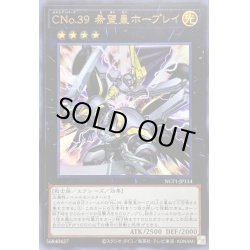 画像1: 〔状態A-〕CNo39希望皇ホープレイ【ウルトラ】{NCF1-JP114}《エクシーズ》