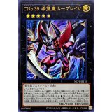 CNo39希望皇ホープレイV【ウルトラ】{NCF1-JP115}《エクシーズ》