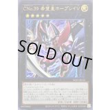 〔状態B〕CNo39希望皇ホープレイV【ウルトラ】{NCF1-JP115}《エクシーズ》