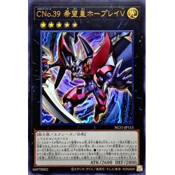 画像1: CNo39希望皇ホープレイV【ウルトラ】{NCF1-JP115}《エクシーズ》