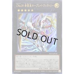 画像1: CNo39希望皇ホープレイヴィクトリー【ウルトラ】{NCF1-JP116}《エクシーズ》