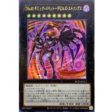 〔状態A-〕CNo40ギミックパペットデビルズストリングス【ウルトラ】{NCF1-JP117}《エクシーズ》